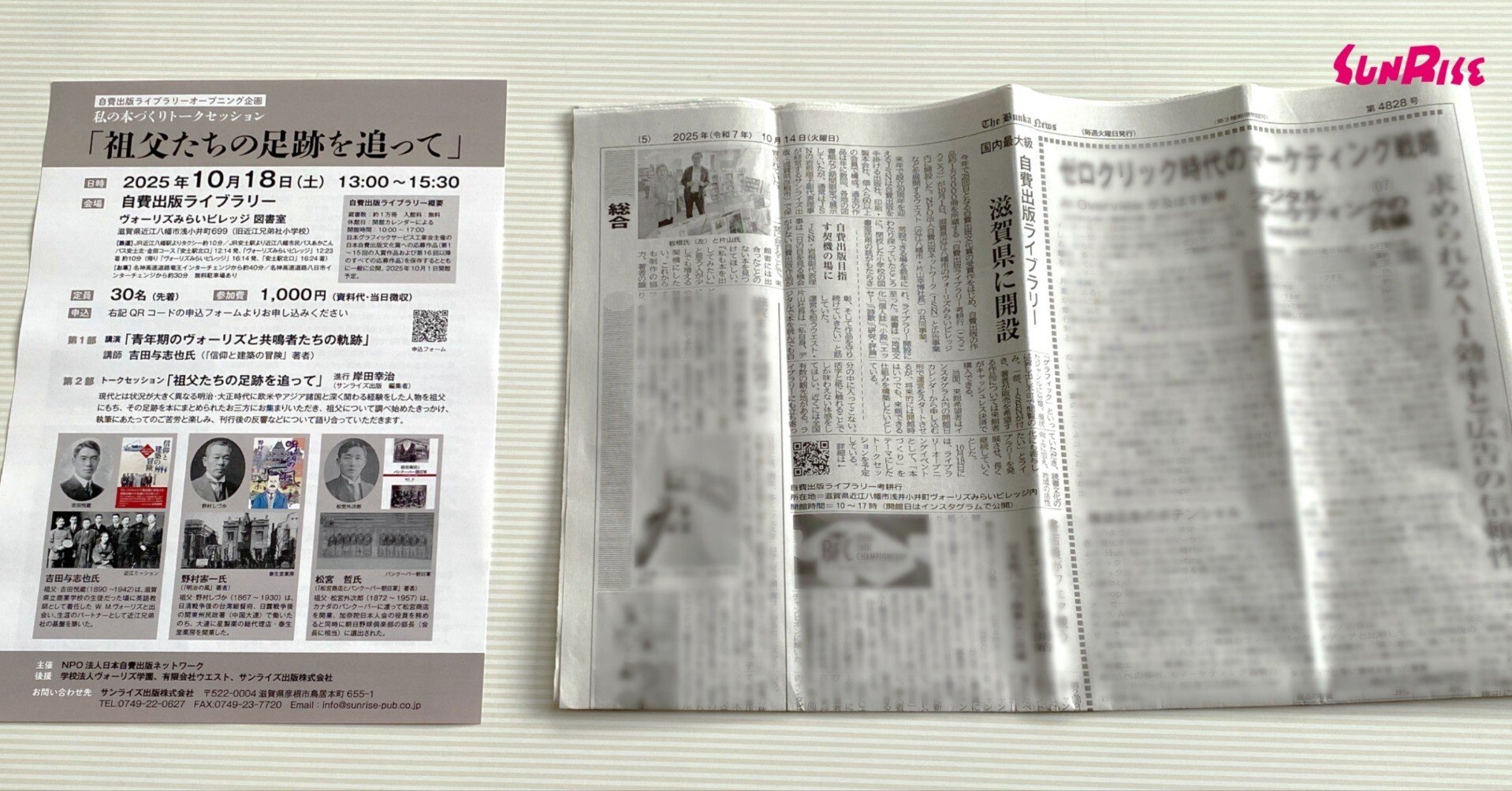 一輪社　自費出版本(全年齢向)　カオスラウンジ 文化通信】自費出版ライブラリー考耕行が紹介されました｜サンライズ