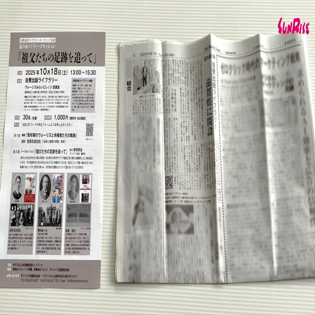 文化通信】自費出版ライブラリー考耕行が紹介されました｜サンライズ
