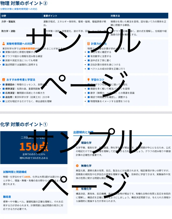 東京科学大学】受験対策完全ガイド｜UniShare（ユニシェア）