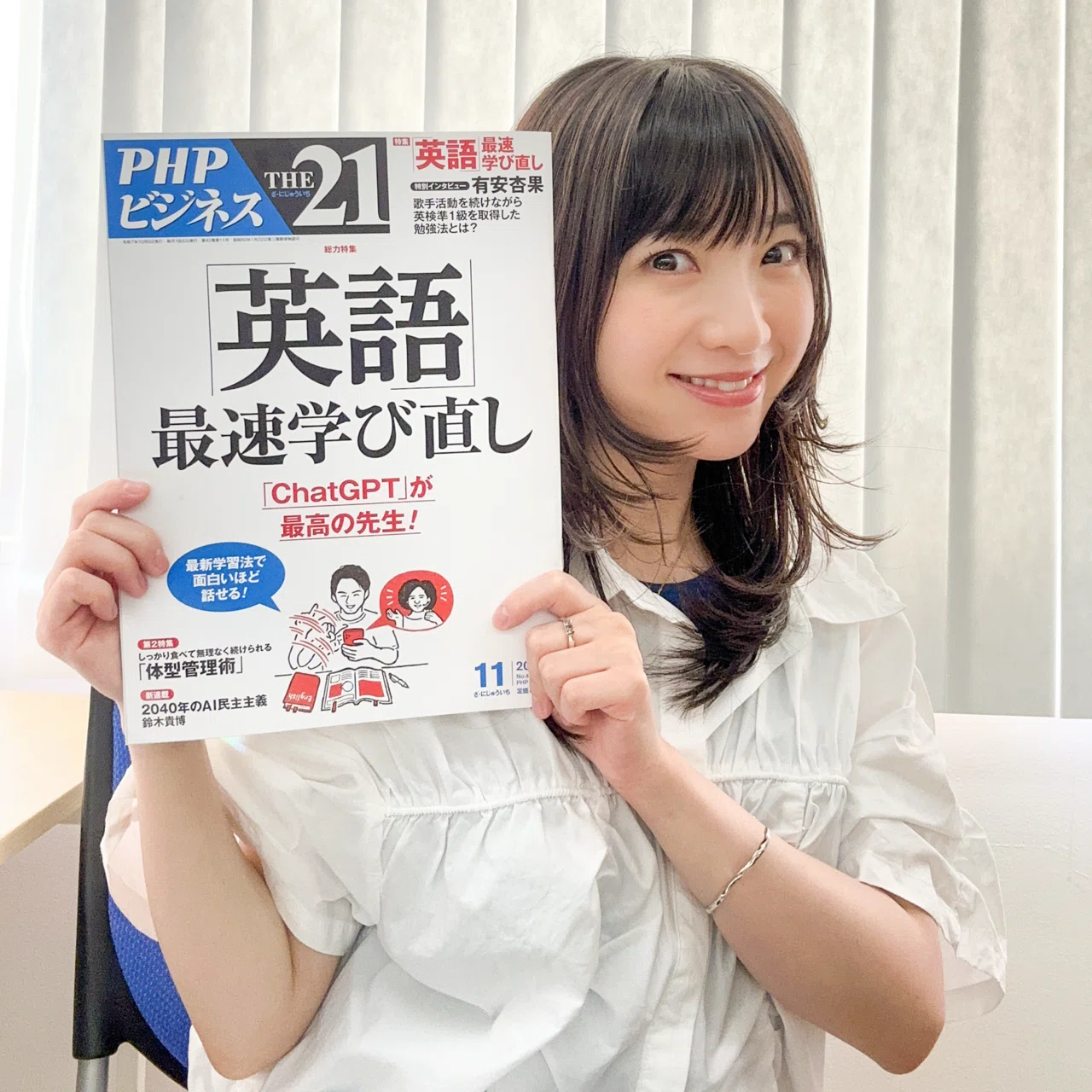 THE 21』英語学び直し特集｜有安杏果-Ariyasu Momoka-