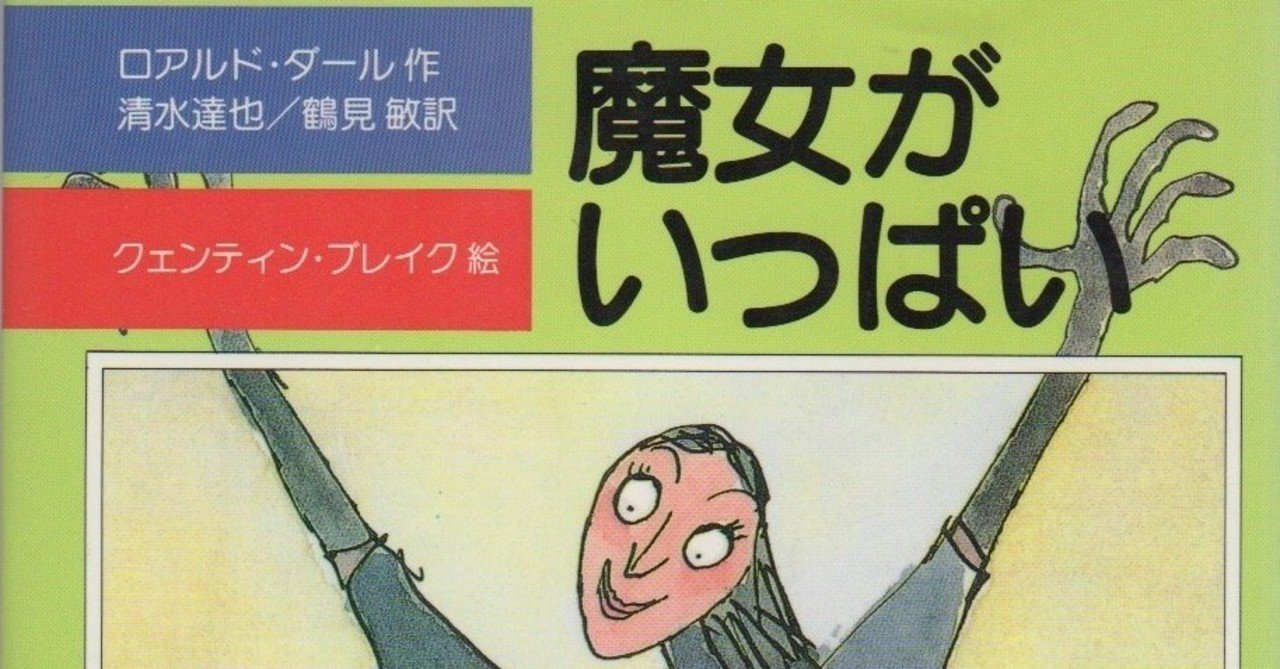 忘れていた ロアルド ダール の世界 ヒガシノメーコ Note 忘れていた ロアルド ダール の世界 ヒガシノメーコ Note