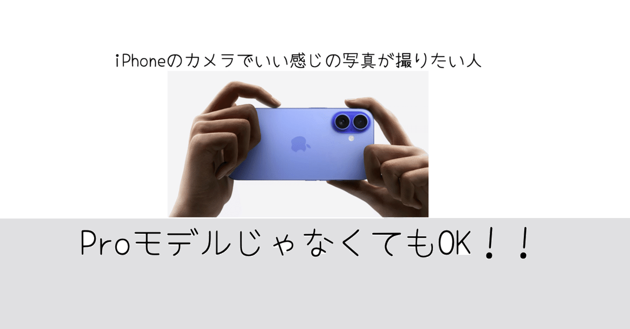 iPhoneでプロモデルじゃなくてもいい写真を撮る方法と設定のコツ｜-MONOQLO- Blog @KokiSasamoto