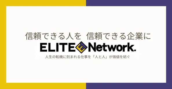 【公式】株式会社エリートネットワーク｜note
