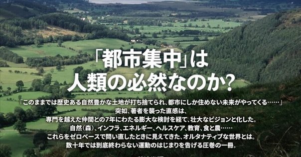希少！「風の谷」という希望 : 残すに値する未来をつくる 風の谷」という希望 / 安宅 和人【著】 - 紀伊國屋書店ウェブ