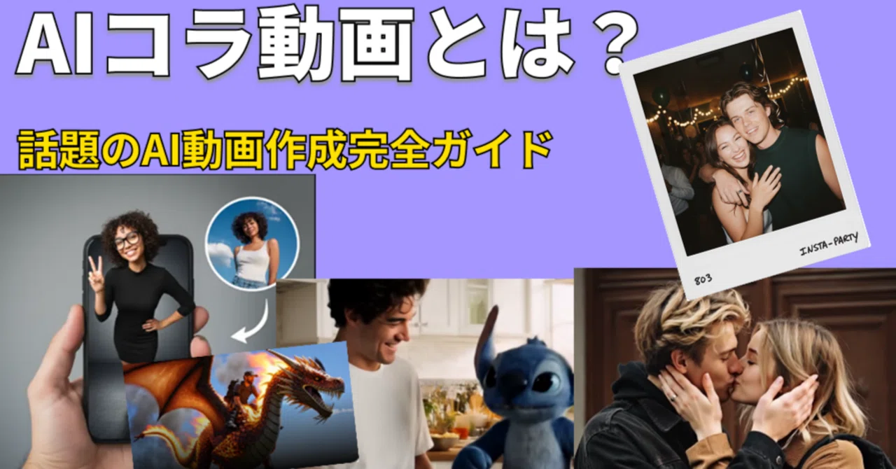 ai コラ