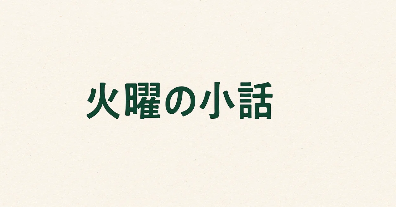 見出し画像