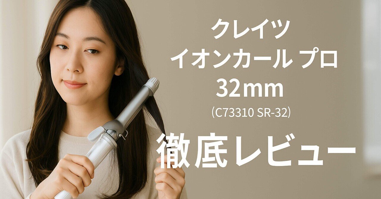 クレイツ イオンカール プロ 32mm C73310 SR-32 シルバー クレイツ ヘアアイロン イオンカール プロ 32mm C73310 SR- 32 シルバー 0 クレイツ イオンカールプロSR 32ミリ クレイツ ヘアアイロン イオンカール プロ 32mm C73310 SR-32 シルバー  1 クレイツ ヘアアイロン ... クレイツ　イオンカールプロ32mm C73310