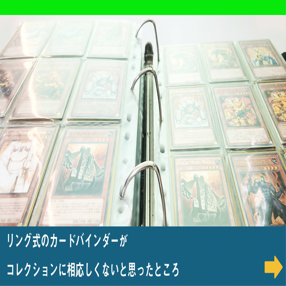 カードサプライ】リング式のカードバインダーがコレクションに相応しく