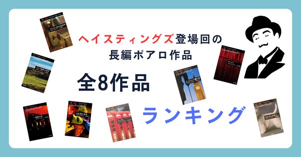 洋書多読】The Mysterious Affair at Styles(225冊目）｜Ken