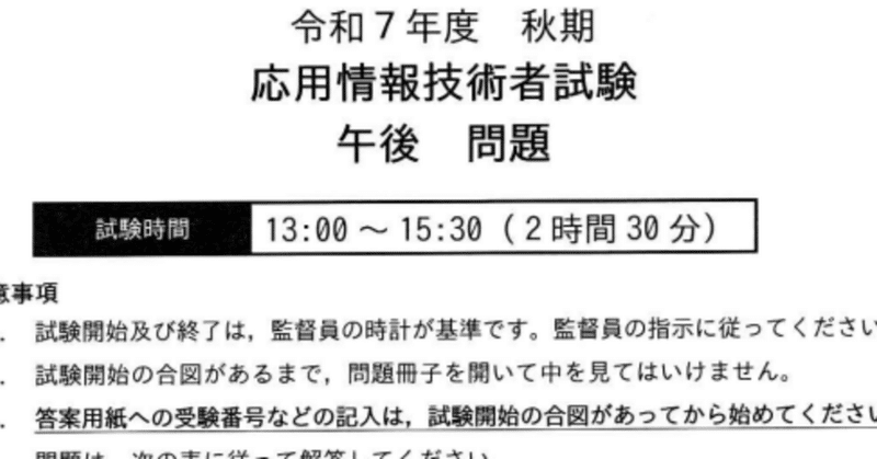 応用情報技術者試験 令和7年秋の午後1 問2 の解答例と解説