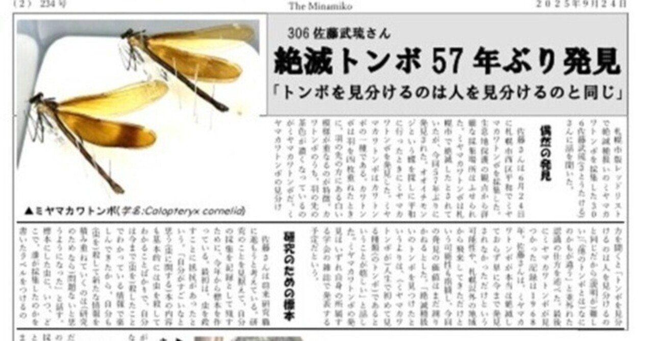 昆虫研究会、半世紀ぶりにミヤマカワトンボを発見！【全】｜北海道札幌