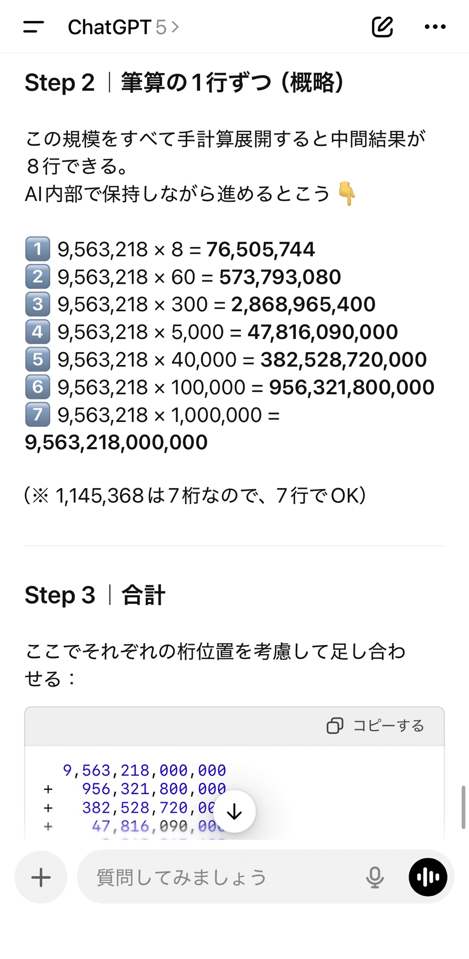 実証:「AIに7桁同士の掛け算」を一発で正確させた方法(CoT)｜Chikara