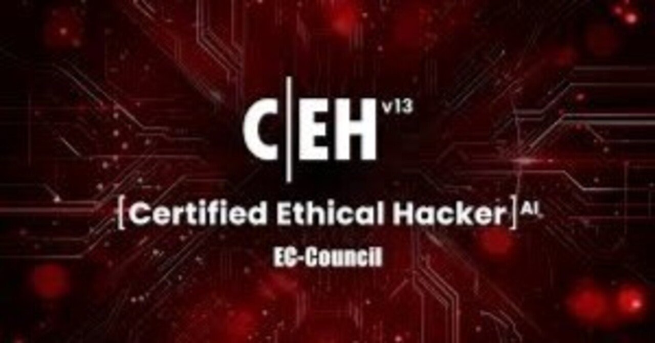 Certified Ethical Hacker（CEH, 公認ホワイトハッカー）を独力で受験