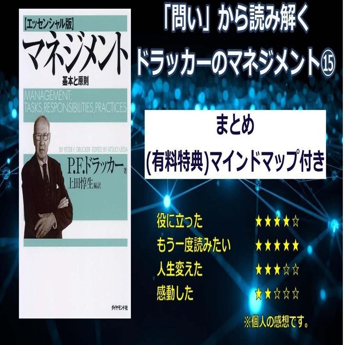 【ドラッカー15冊セット】マネジメント上、中、下、現代の経営上、下、プロフェッシ Amazon.co.jp: ドラッカー名著集13-15 マネジメント 上中下巻セット