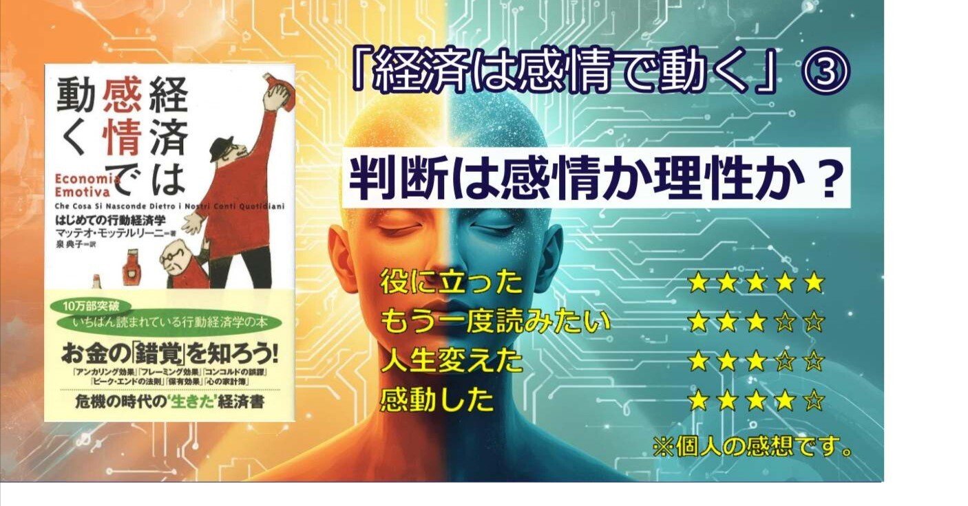 経済は感情で動く」③ ～判断は感情か理性か？～｜プロマネ武蔵, image size:1406x736