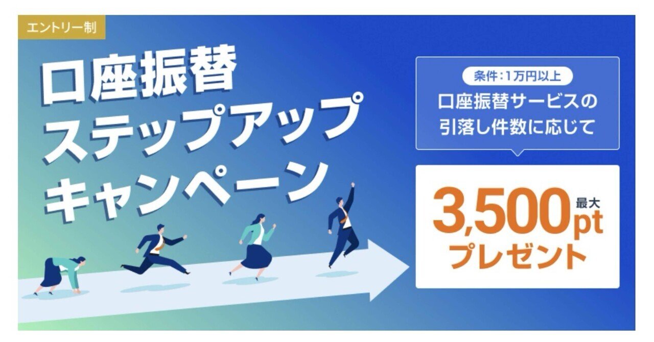 3,500円分もらえる！💰住信SBIネット銀行口座振替キャンペーン｜かえるさん