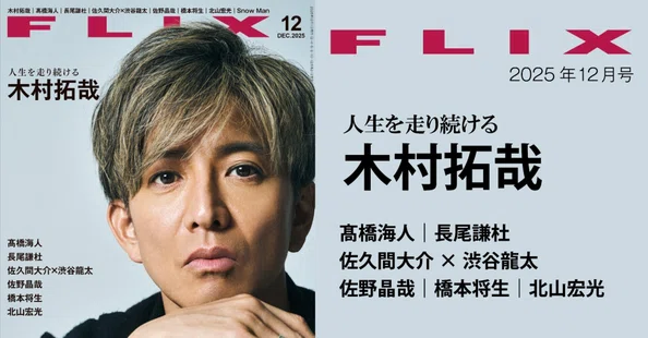 映画雑誌FLIX（フリックス）｜ビジネス社｜note