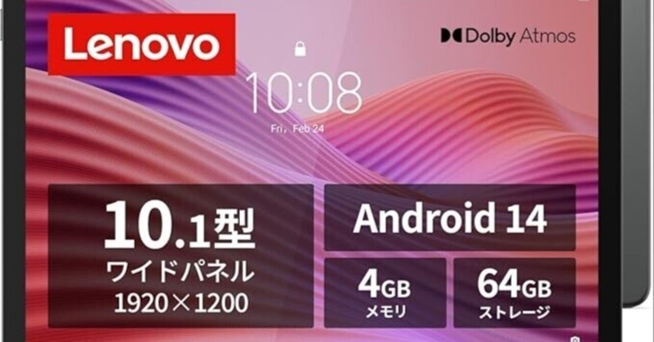Lenovo Tab（ZAEH0063JP）口コミ評判｜子ども用にも最適なタブレットの