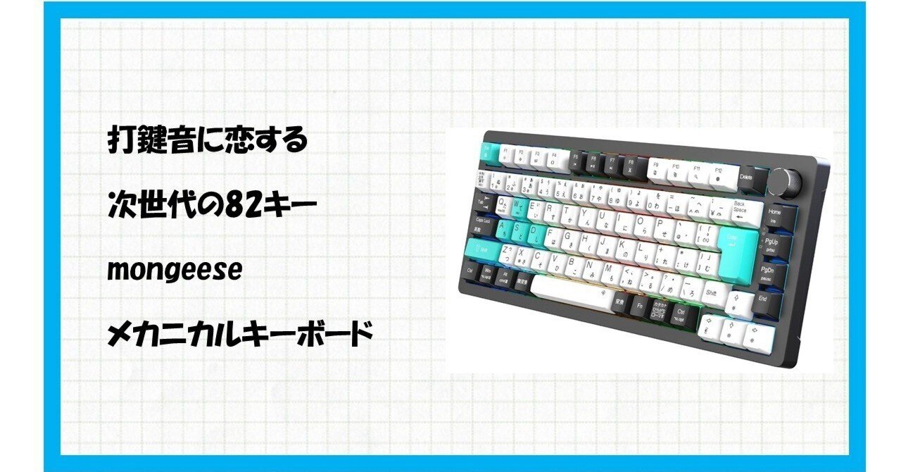 ✨【KB820】感動のタイピング体験！日本語配列メカニカルの悩みを全て