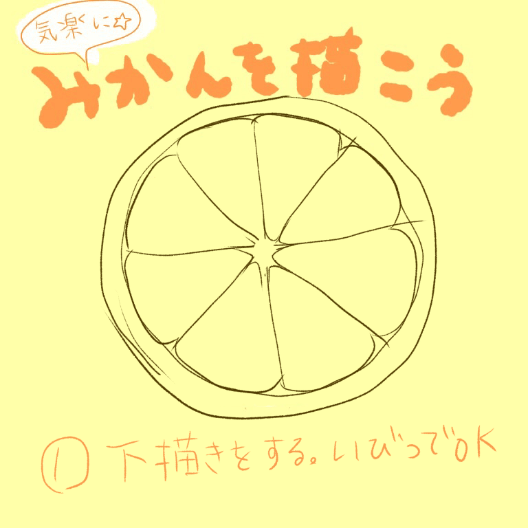 日曜イラスト みかんを描こう 鳶とピーチ Note