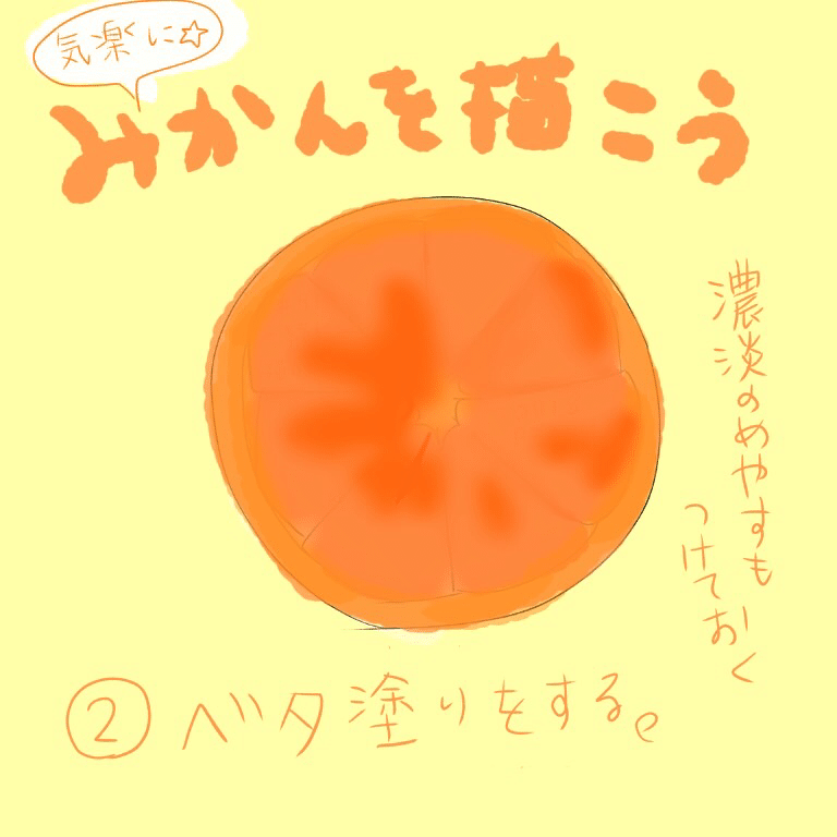 日曜イラスト みかんを描こう 鳶とピーチ Note