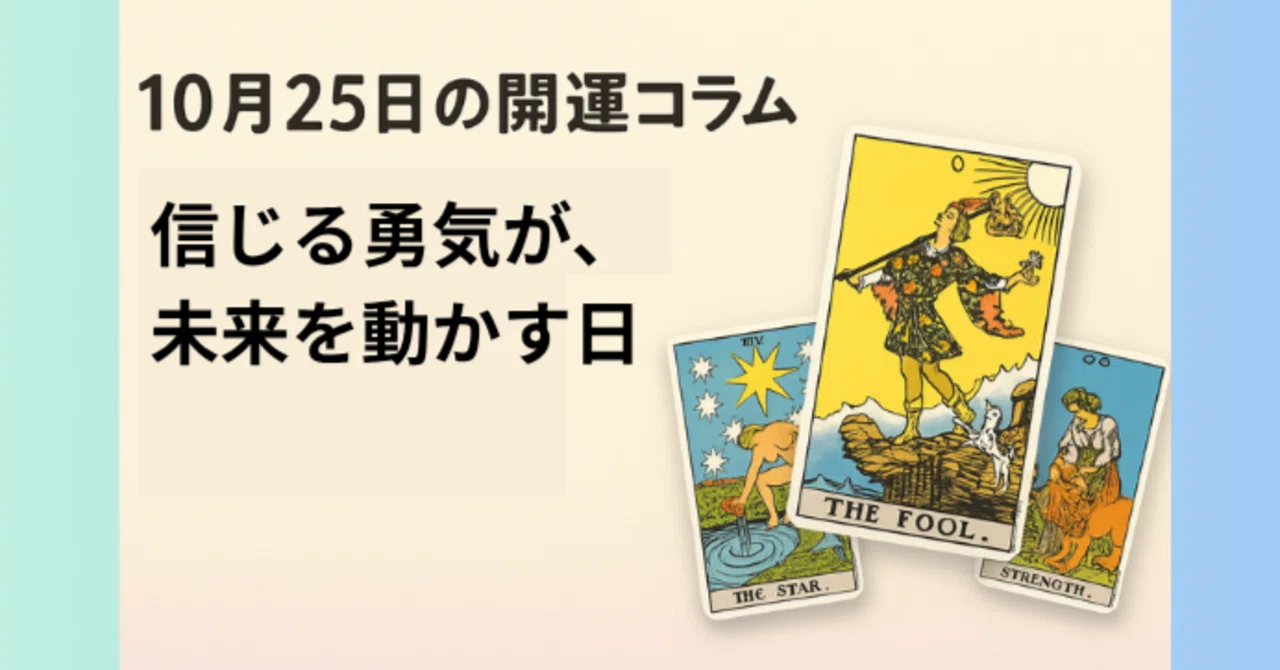 October 25th Fortune Column | A Day When the Courage to Believe Moves ...