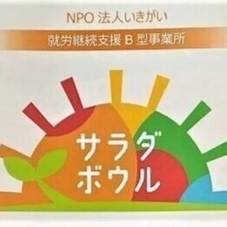 サラダボウルみんなのブログ