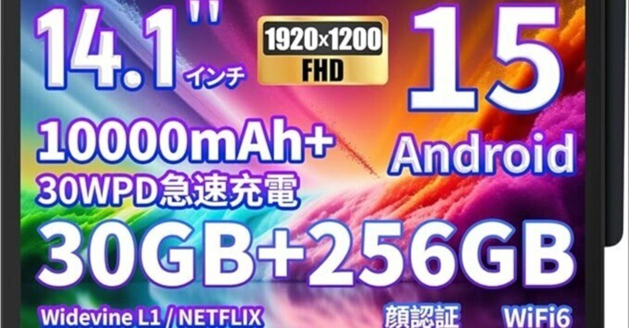 HiGrace G140L 口コミ評判｜Android15搭載大画面タブレットの実力と