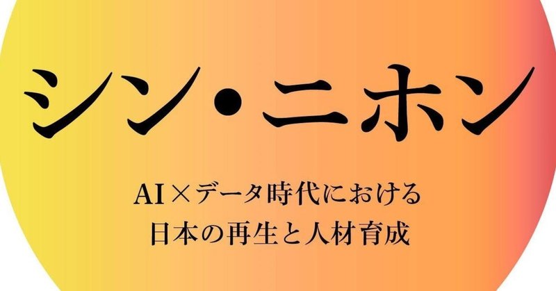 シン・ニホンの読書会（オンラインミーティング体験会）をしました！