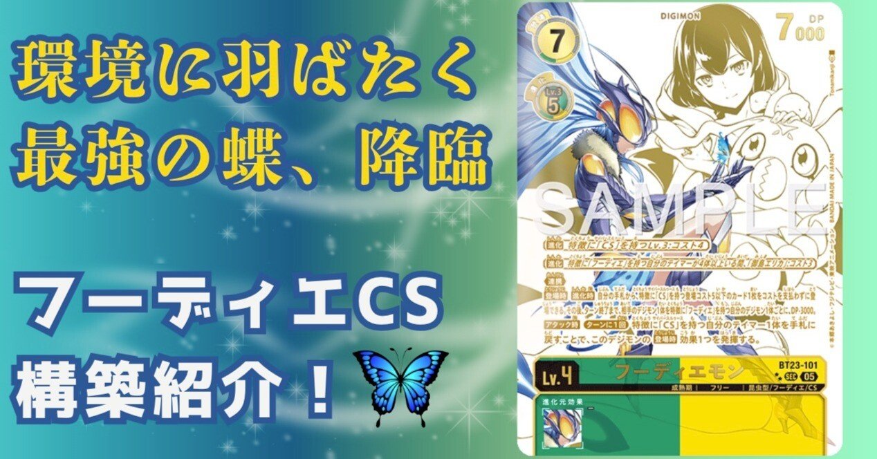 デジカ】フーディエモン構築の研究成果発表｜AKI