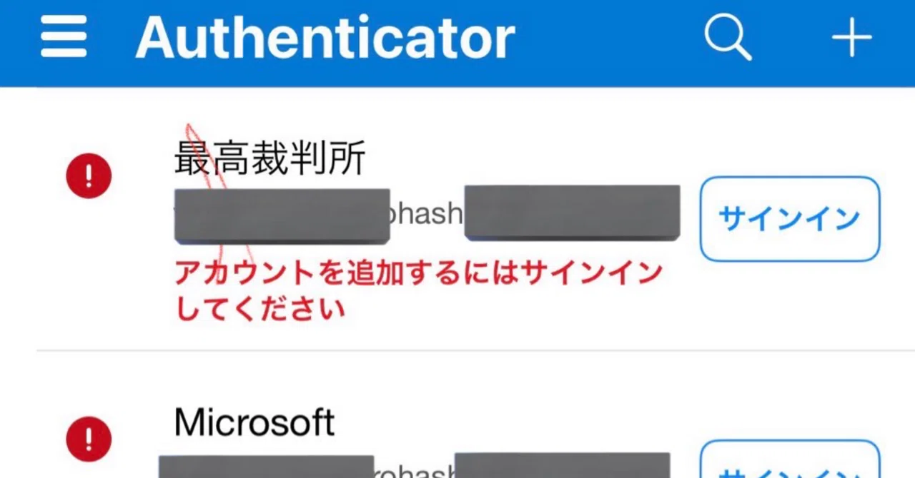 スマホ機種変してAuthenticatorアプリを使わずteamsにサインインした