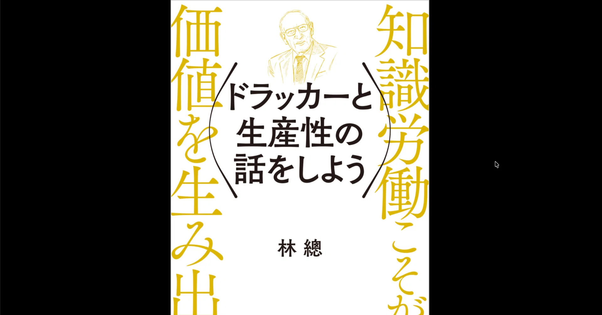 ドラッカーと会計の話をしよう 林あつむ 経営本 | VINCISTUDIO.COM.PL