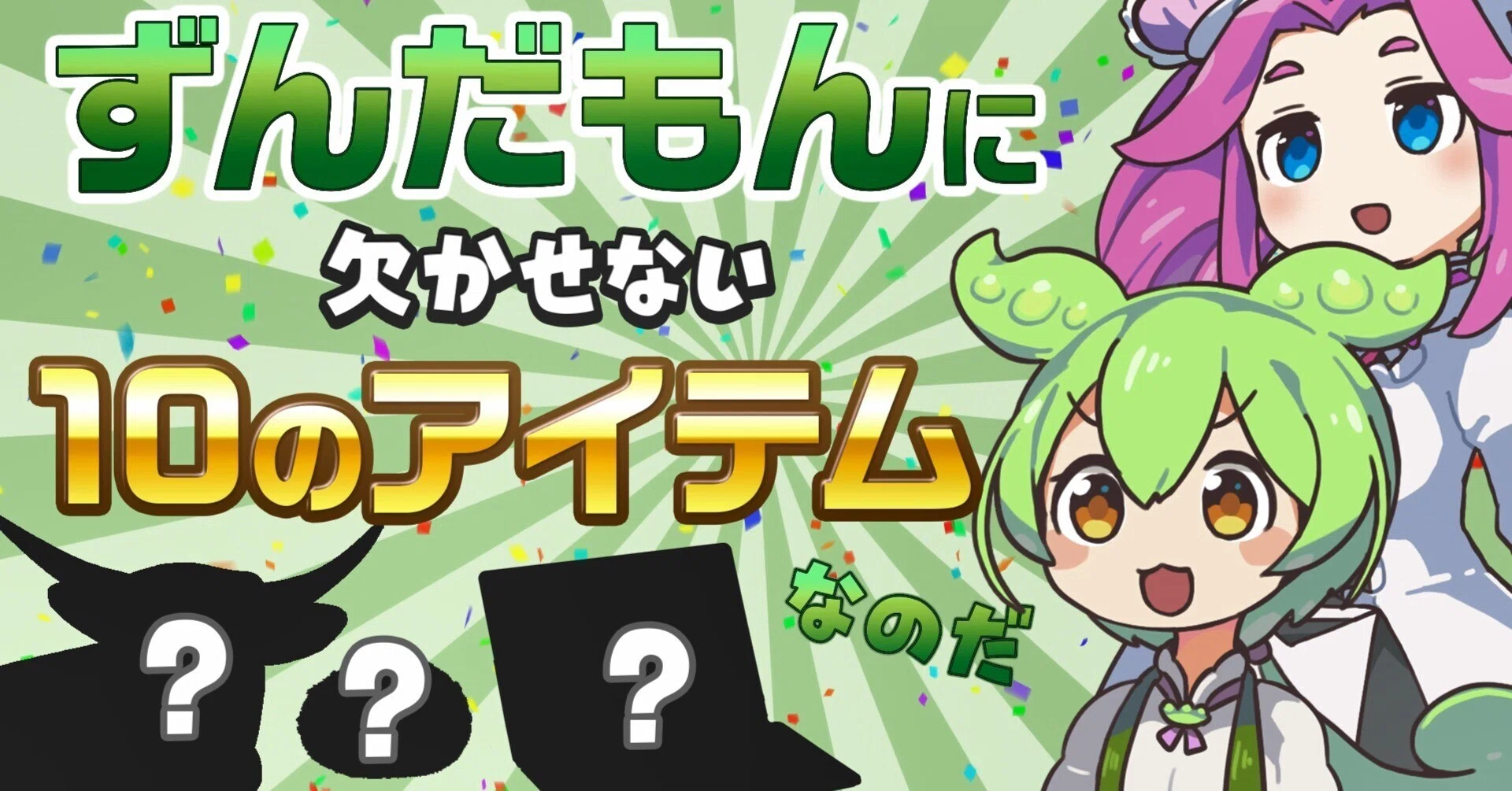 ずんだもん」とNEC PCのパソコンは共に東北生まれなのだ！ ＜LAVIE SOL