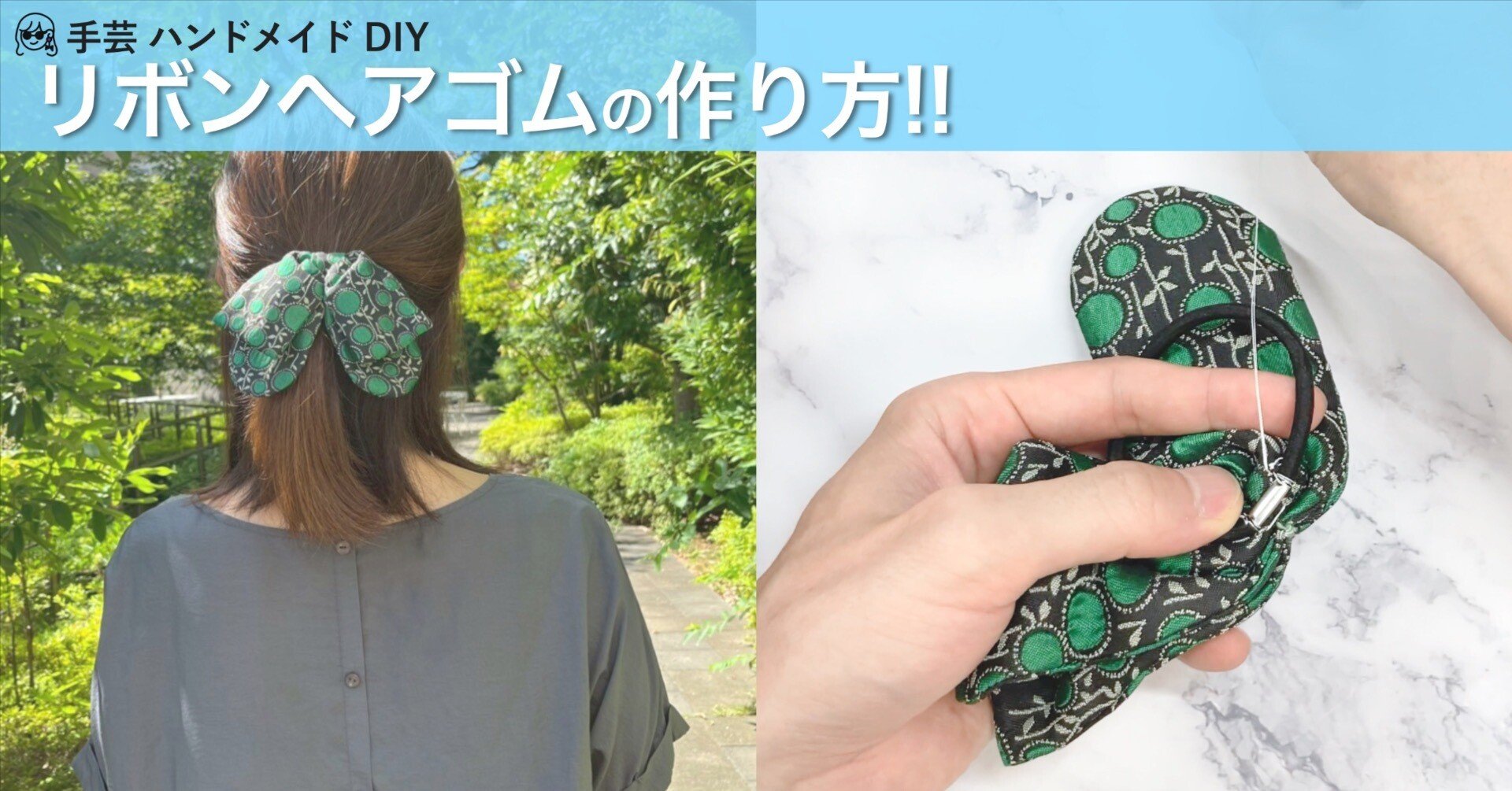 リボンヘアゴムの作り方/手芸/ハンドメイド｜ハンドメイド☆サポートGO