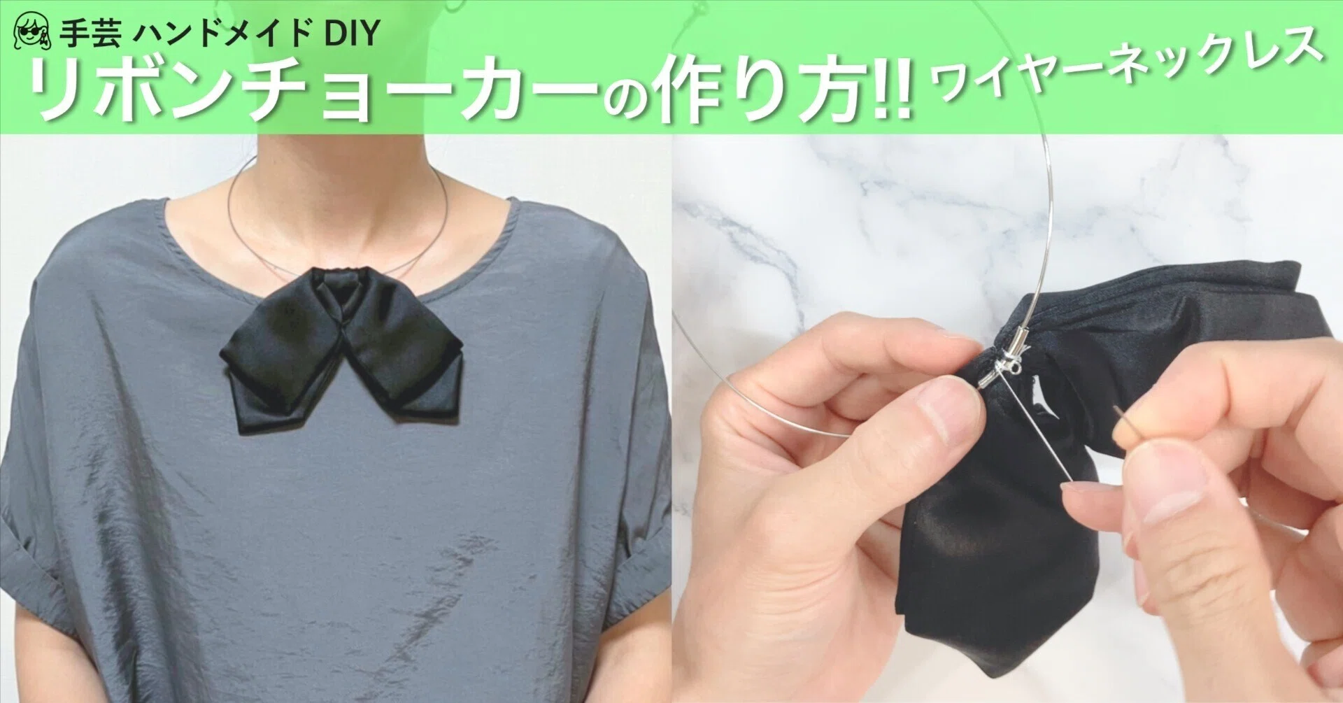リボンチョーカー(ワイヤーネックレス)の作り方/手芸/ハンドメイド 