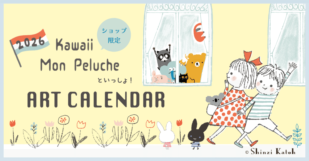 Kawaiiモン・ペルシェといっしょ！ショップ限定『2026年アート