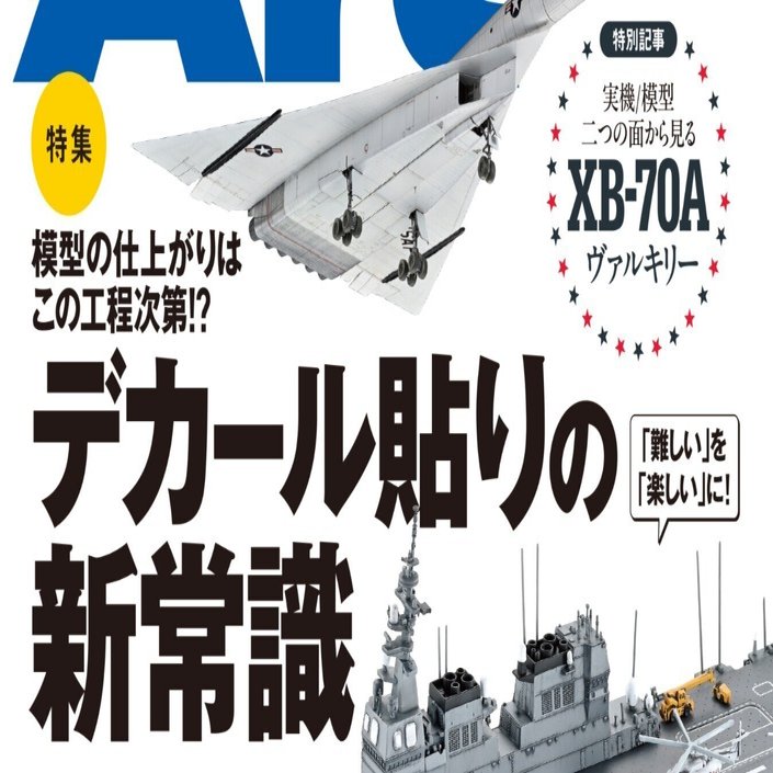 サンプル公開】月刊モデルアート2025年12月号｜モデルアート公式