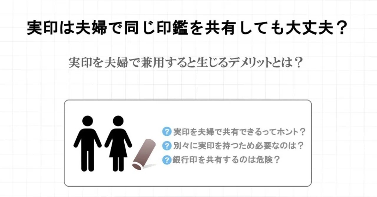 銀行 印 実印 同じ