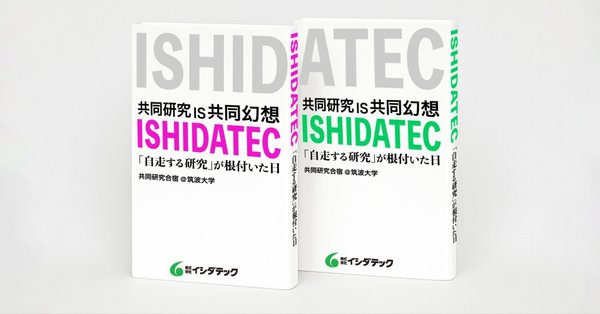 石田社長シリーズ｜㈱イシダテック