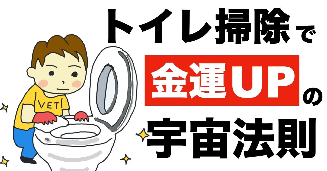 金運急上昇 をするとお金が入ってくる と言う宇宙法則 のぞむ社長 Note