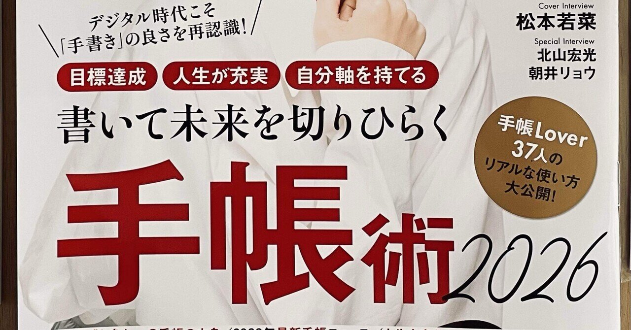 日経WOMAN手帳特集号を買ってみた｜Meijia