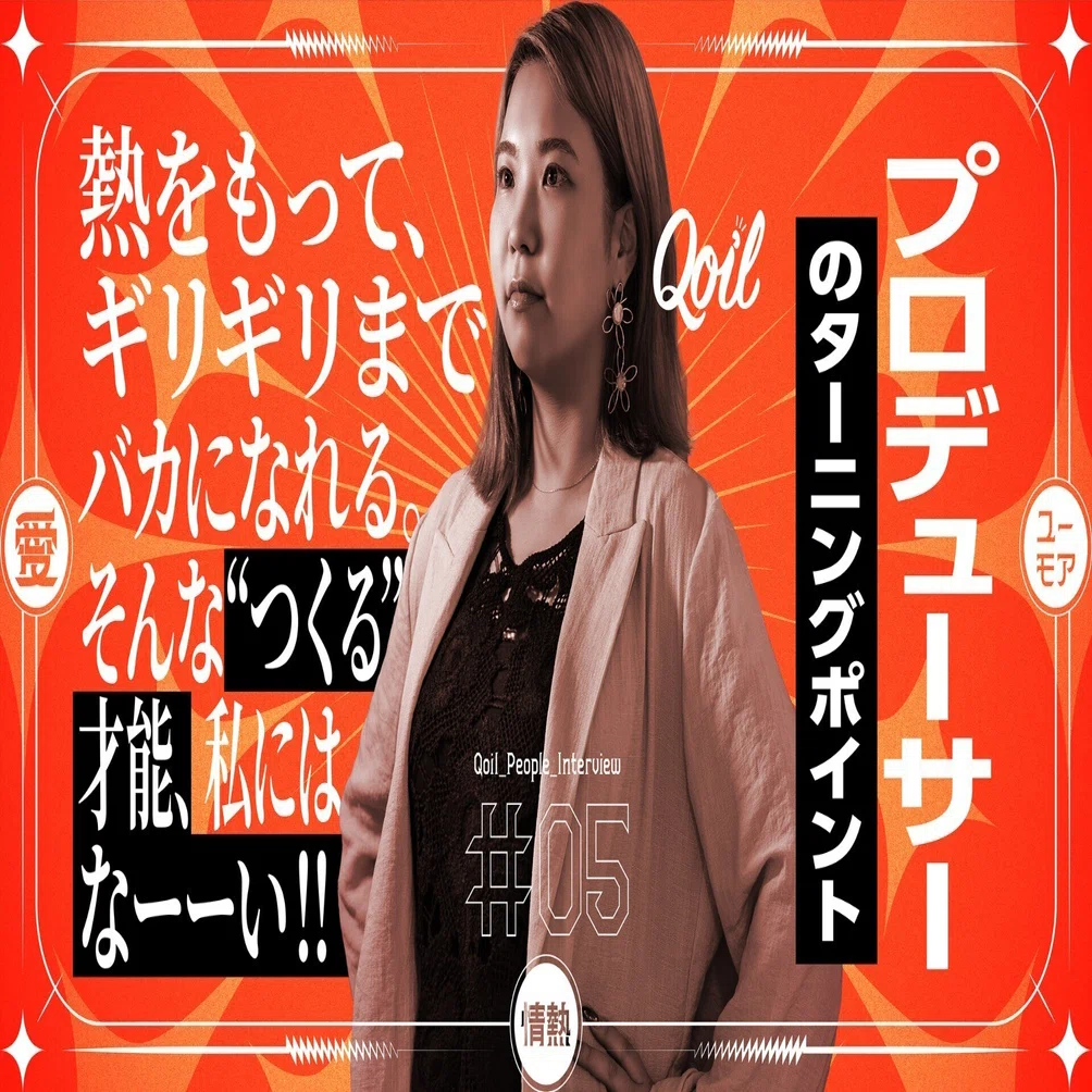 ターニングポイント】つくりたいものがない私が、クリエイティブの最