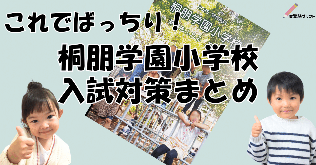 桐朋学園小学校 受験対策 受験専門サクセス 小学校受験 【公式通販】