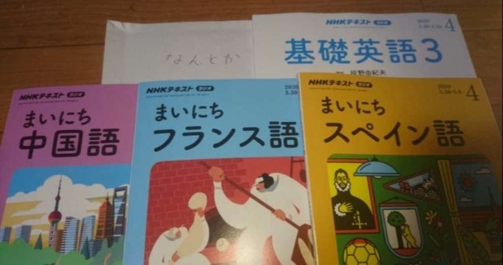 Nhkラジオ語学講座 04 なんとかミカン Note