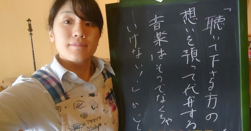聴いてくださる方の想いを預かって代弁する 音楽はそうでなくちゃいけない 久保田ひかり Cremonalabo Note 聴いてくださる方の想いを預かって代弁する 音楽はそうでなくちゃいけない 久保田ひかり Cremonalabo Note
