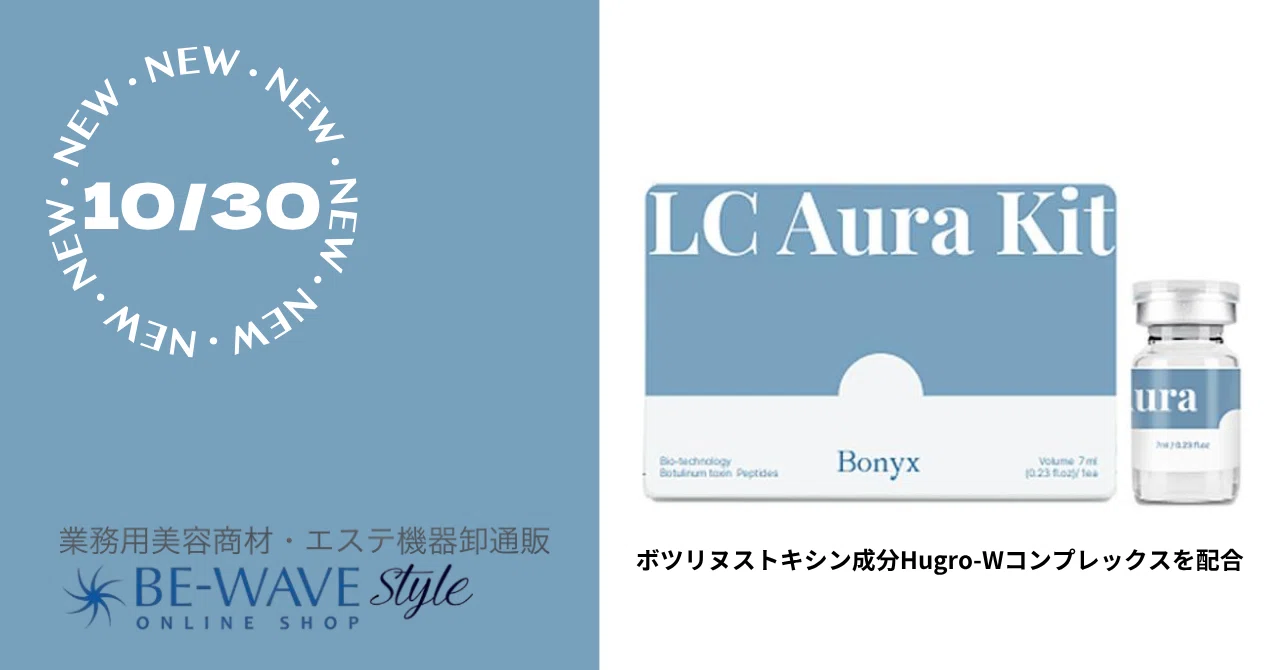 サロンで注目の美容成分「アセチルヘキサペプチド-8」配合美容液とは