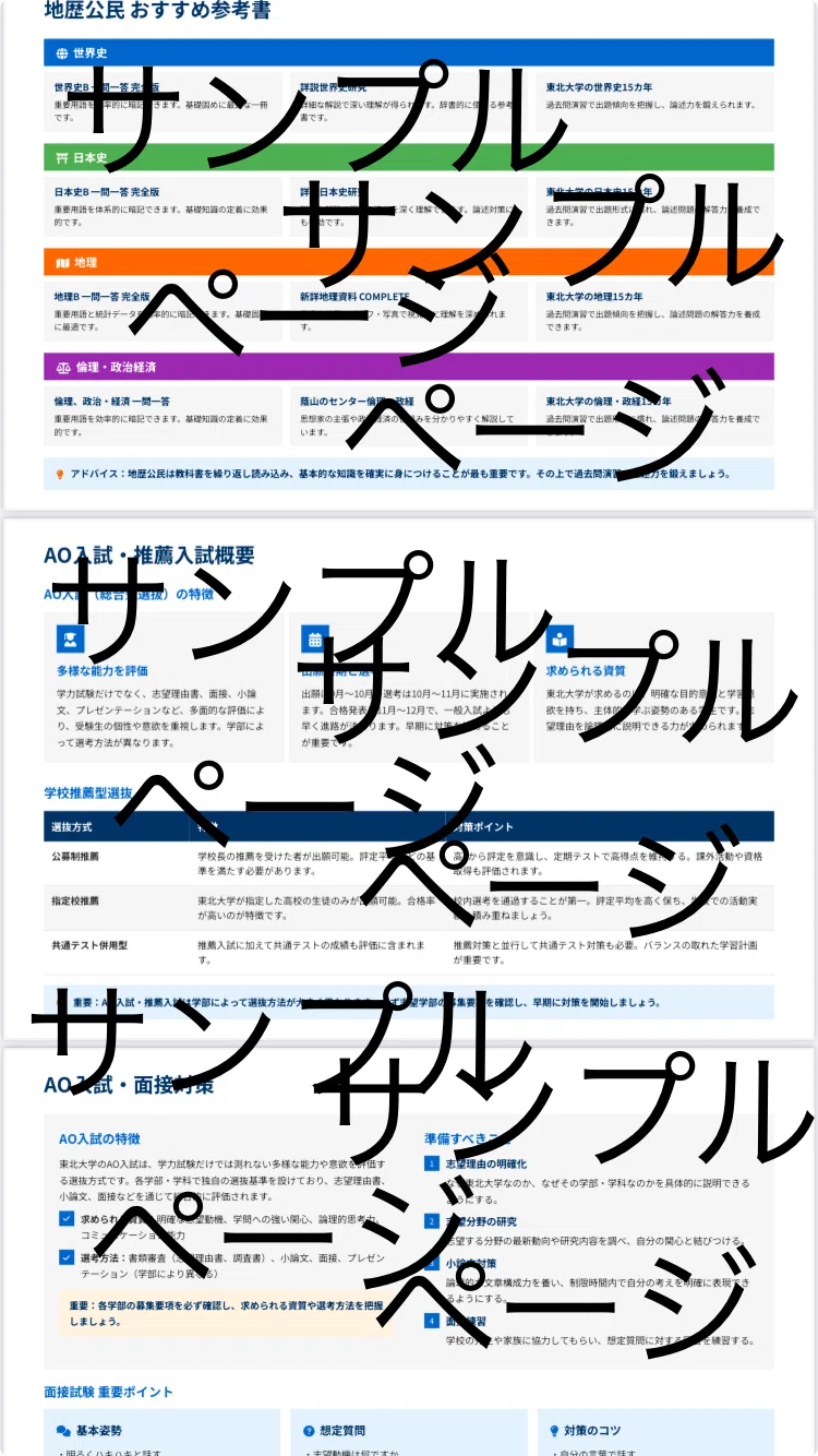 東北大学】受験対策完全ガイド｜UniShare（ユニシェア）