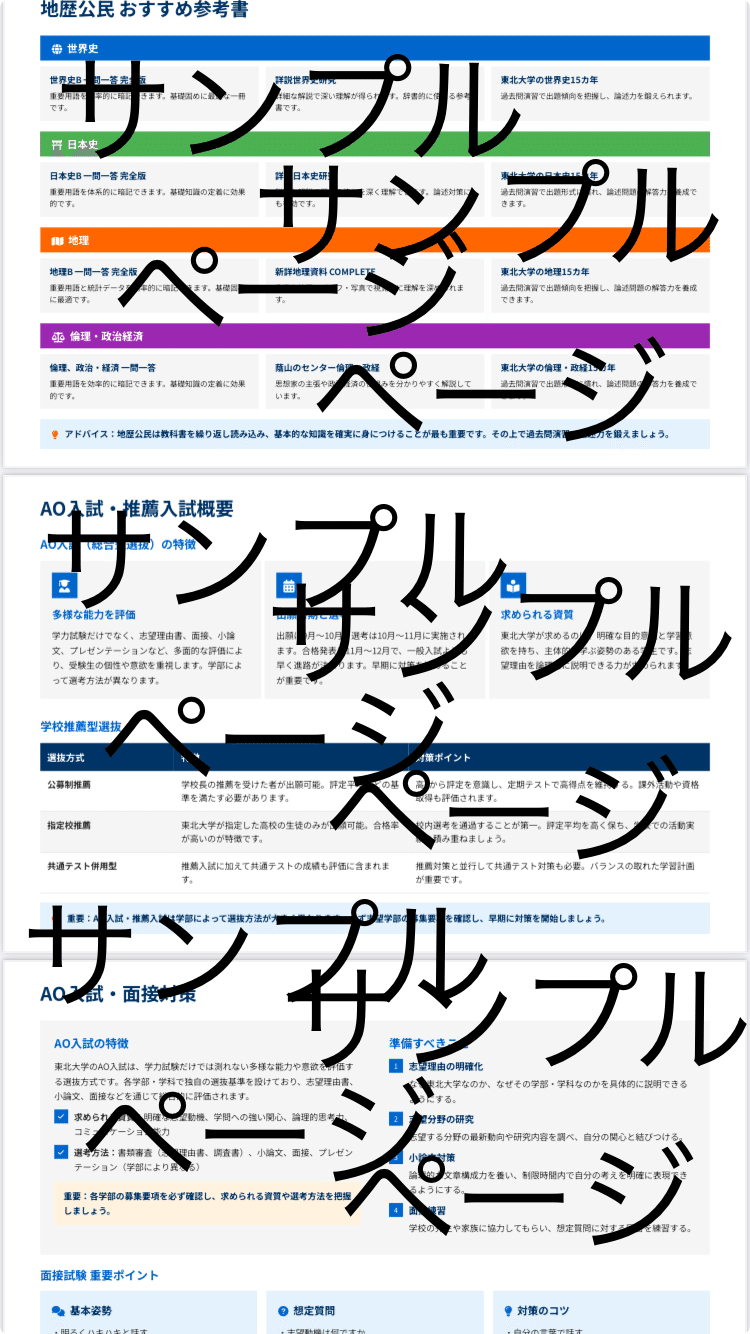 東北大学】受験対策完全ガイド｜UniShare（ユニシェア）