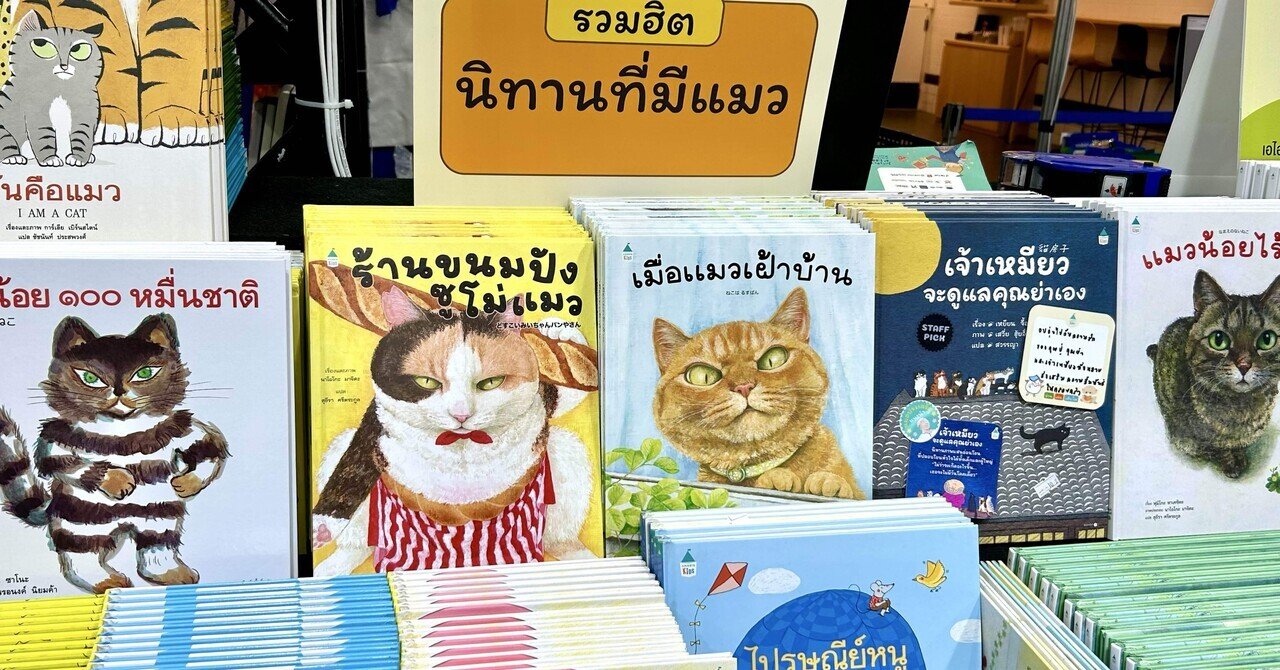 タイ語になった日本の本を見てうれしくなろう。BOOK EXPO