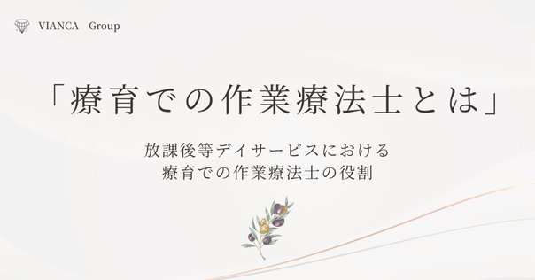 作業に焦点を当てた実践と目標設定｜齋藤佑樹 Yuki Saito
